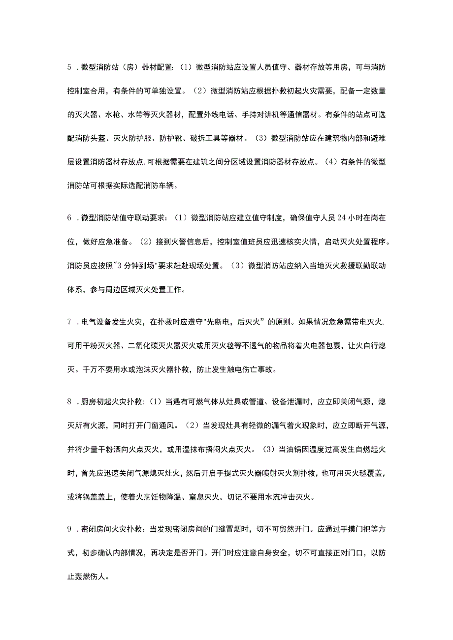 消防设施操作员 火灾扑救基础知识及常见易错题全考点.docx_第2页