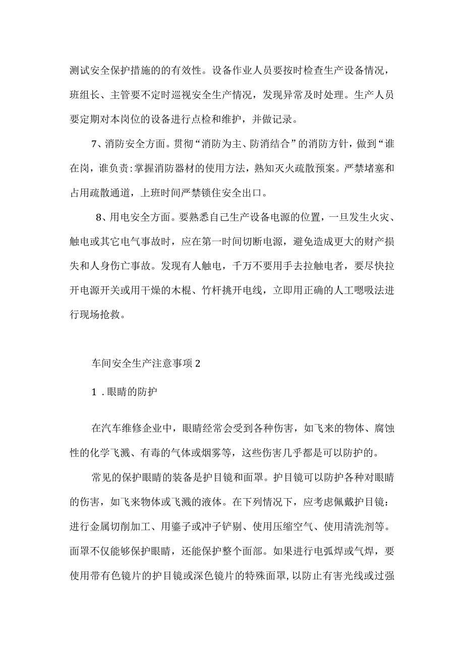 车间安全生产注意事项.docx_第2页