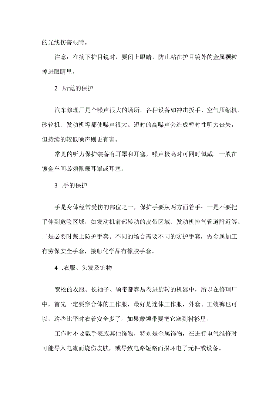 车间安全生产注意事项.docx_第3页