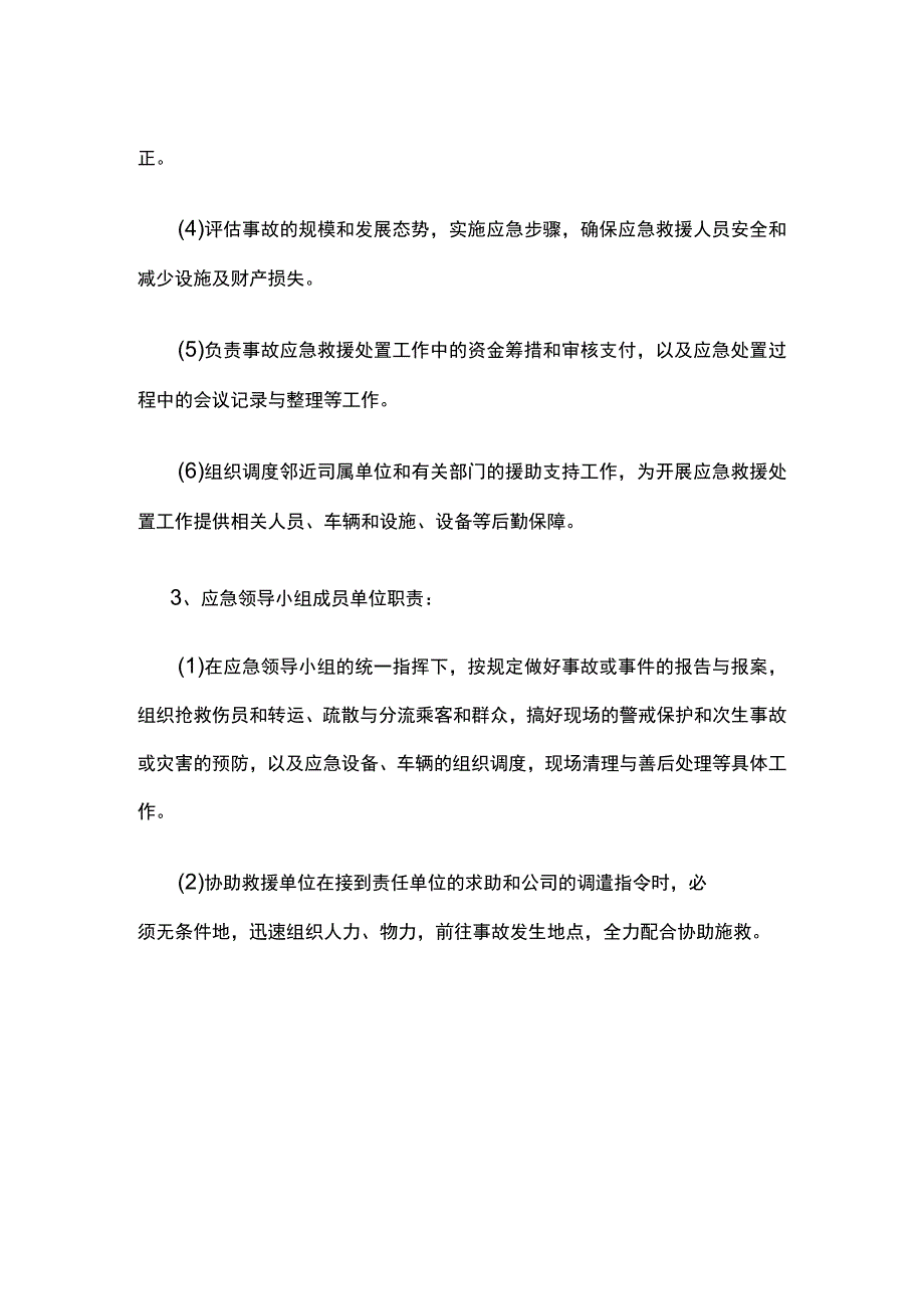 突发事件应急领导小组职责内容.docx_第2页