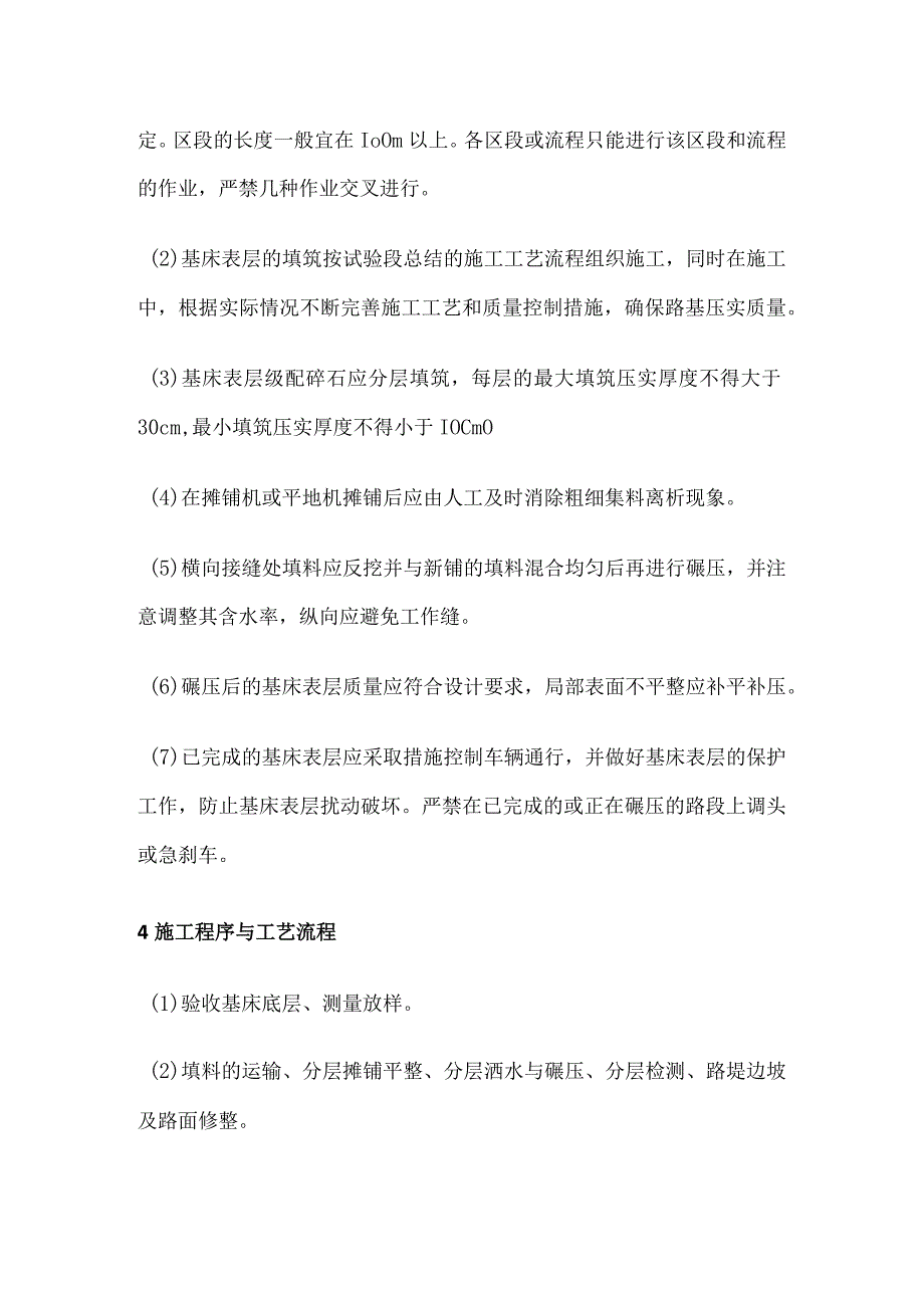 路基填筑作业指导书 基床底层.docx_第2页