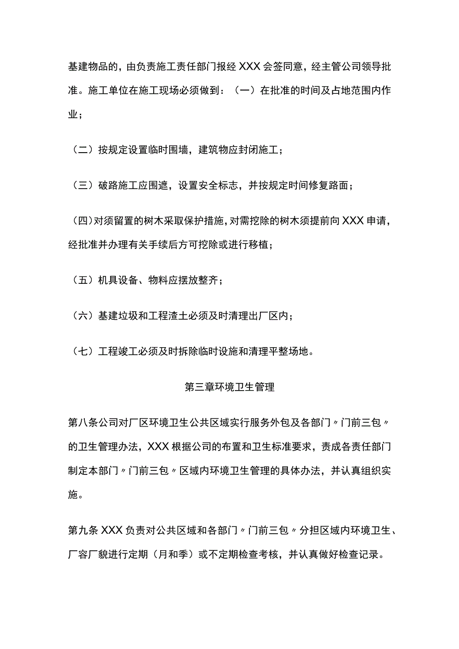 某厂容厂貌环境卫生管理办法.docx_第2页