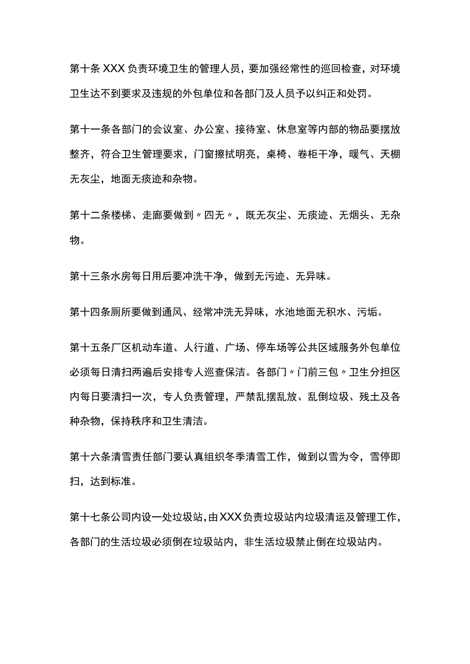 某厂容厂貌环境卫生管理办法.docx_第3页