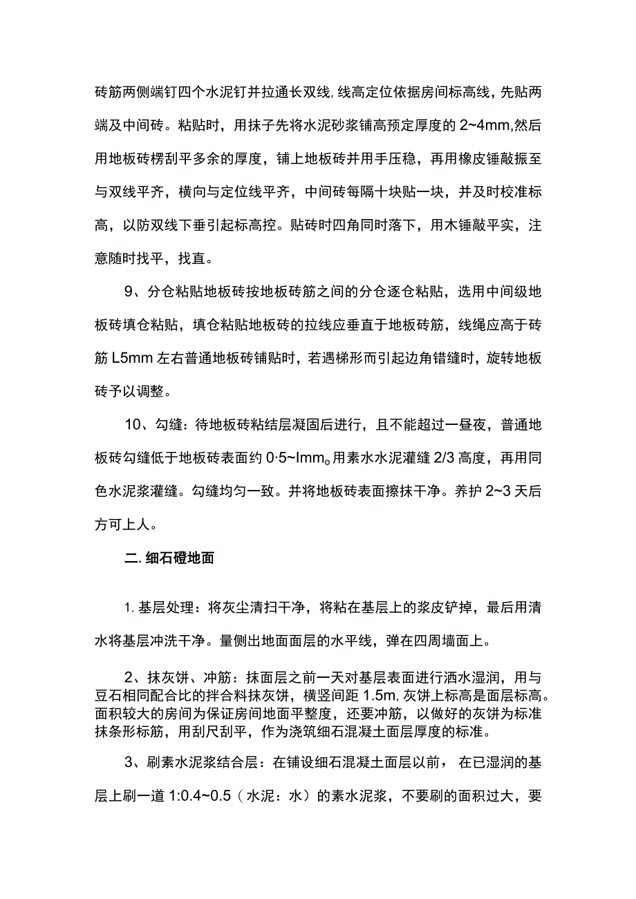 楼地面施工方案.docx_第2页