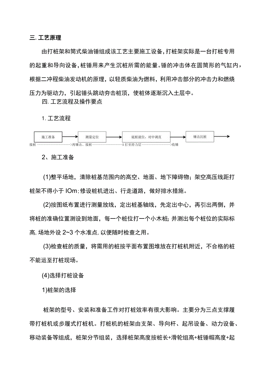 锤击管桩施工方案.docx_第2页