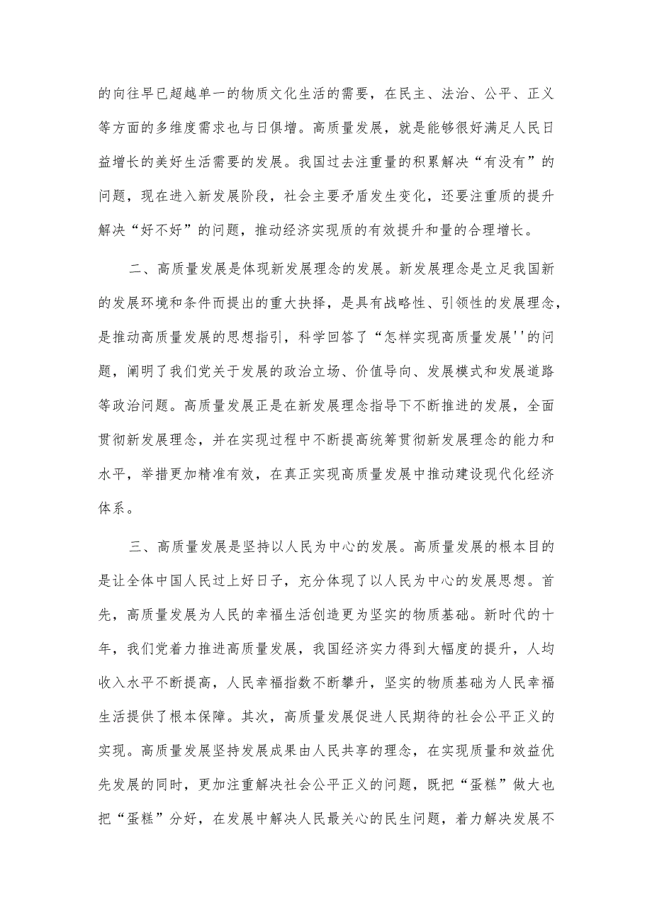 踔厉奋发 坚定不移推动高质量发展研讨交流发言稿供借鉴.docx_第2页