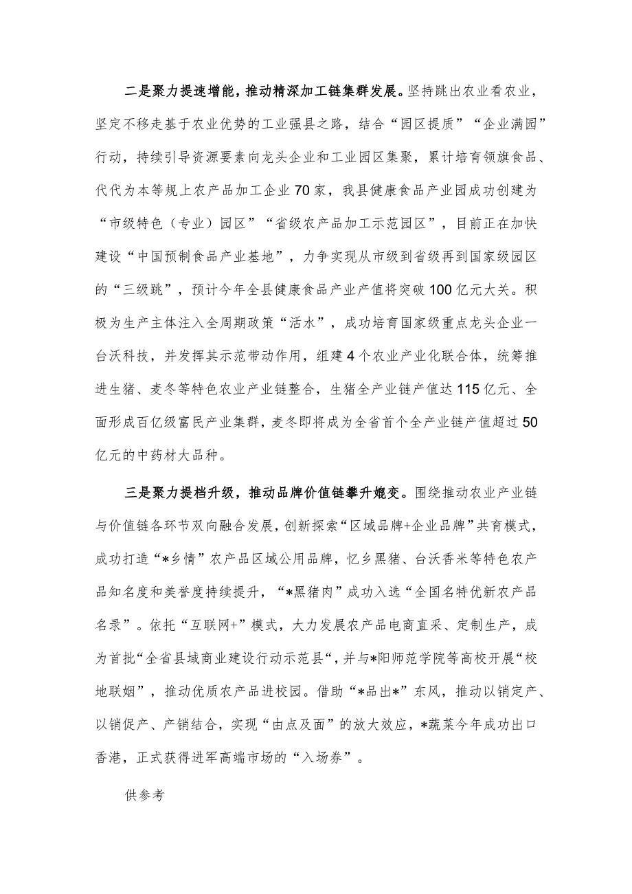 推动农业优势转化为工业优势产业胜势经验材料供借鉴.docx_第2页