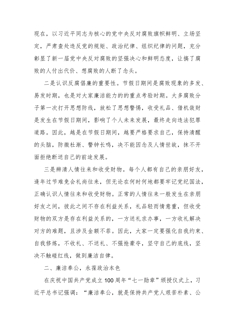 在中秋、国庆节前廉政教育讲话(二篇).docx_第2页