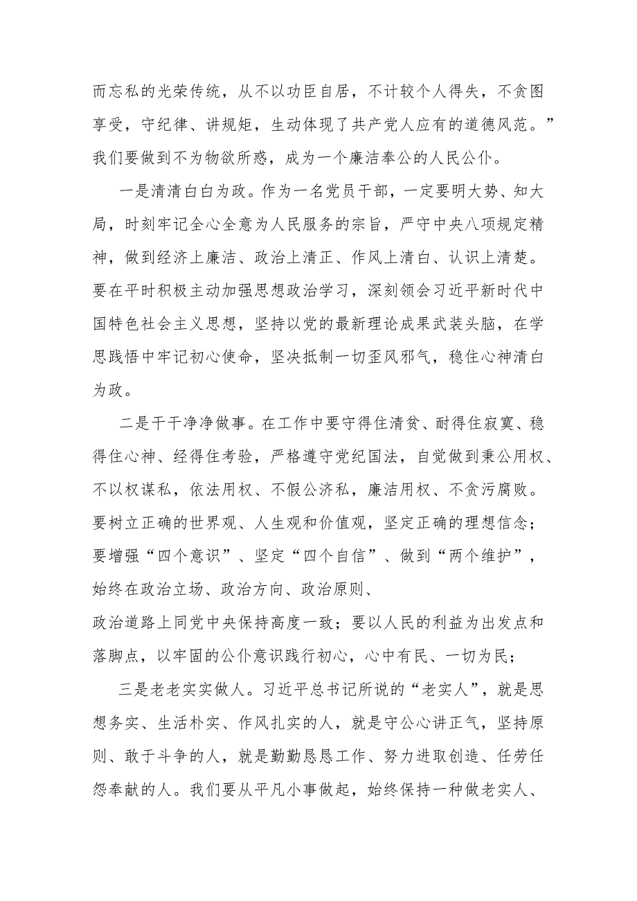 在中秋、国庆节前廉政教育讲话(二篇).docx_第3页