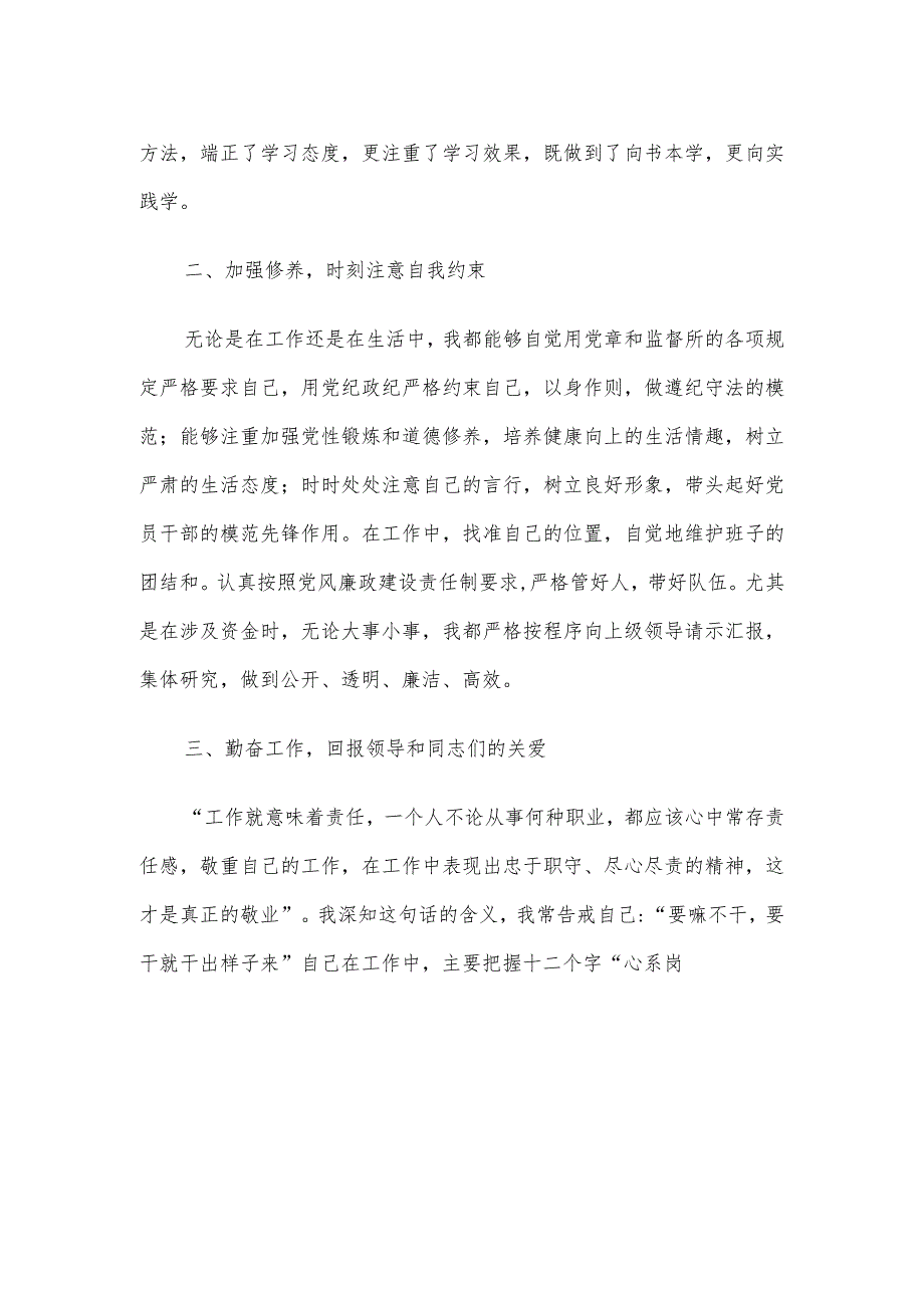 副科级党办主任转正述职报告范文模板.docx_第3页