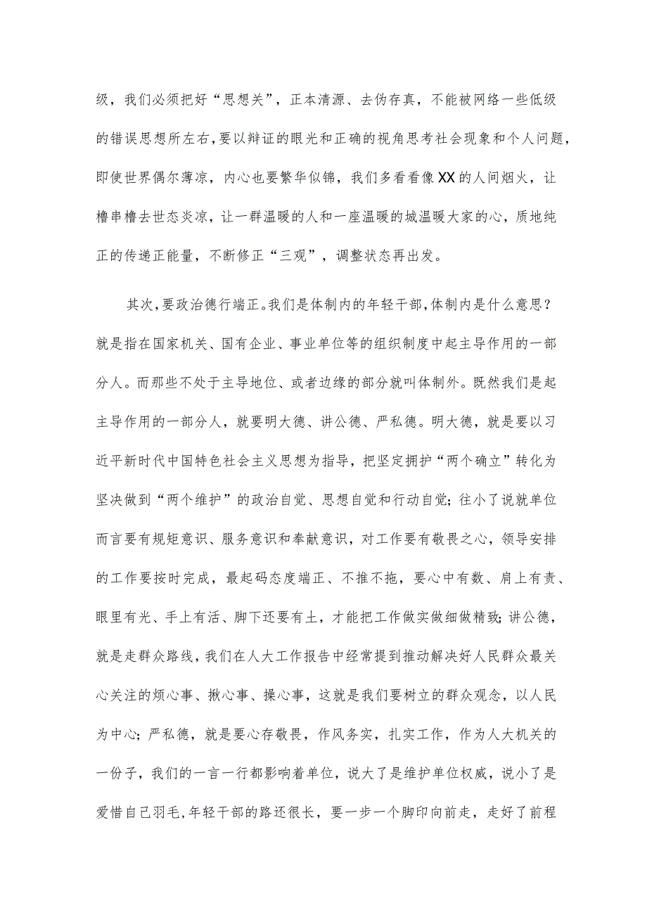 在机关年轻干部成长座谈会上的发言9篇.docx_第2页