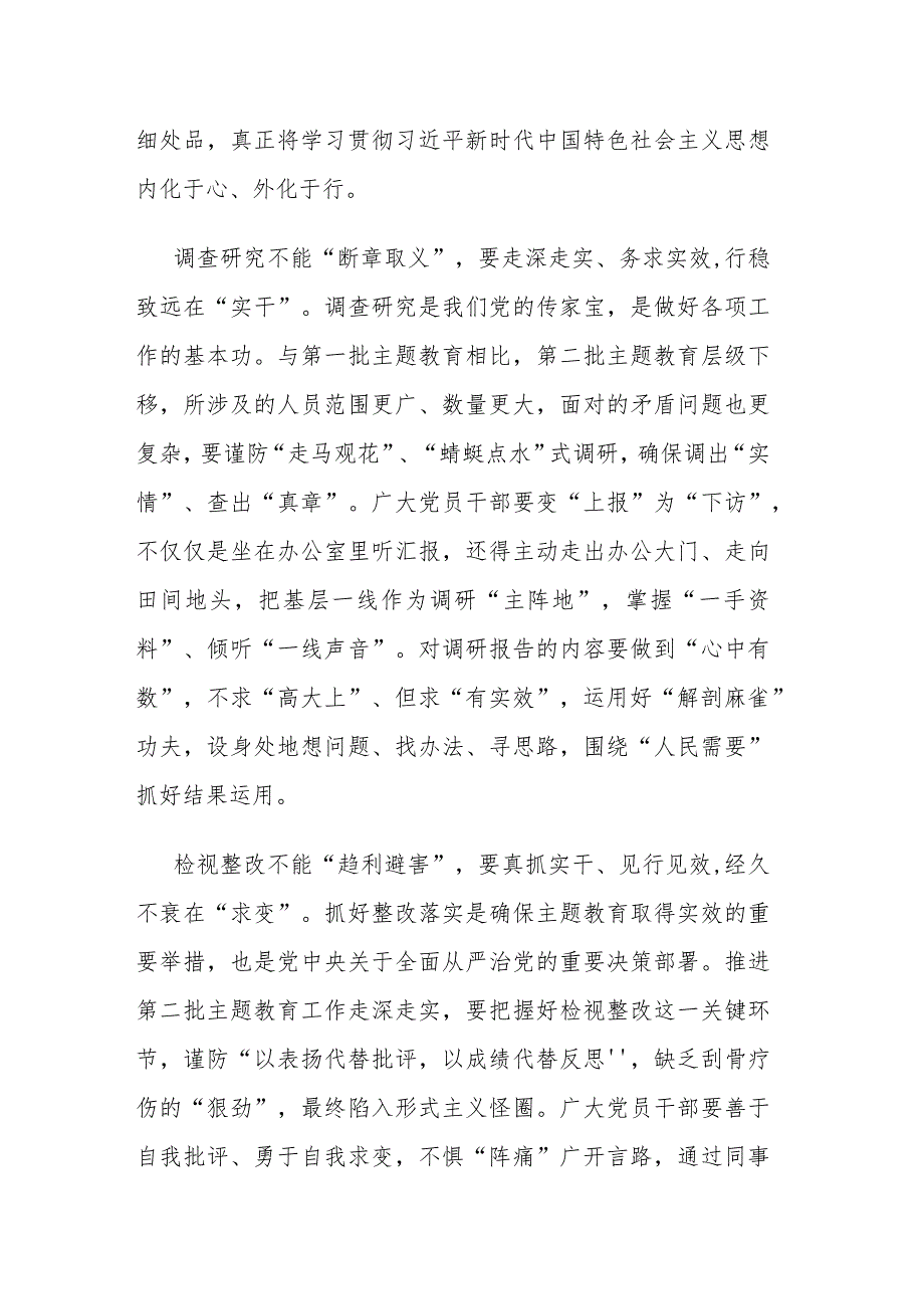 机关单位学习第二批主题教育读书班关于第二专题的交流发言.docx_第2页