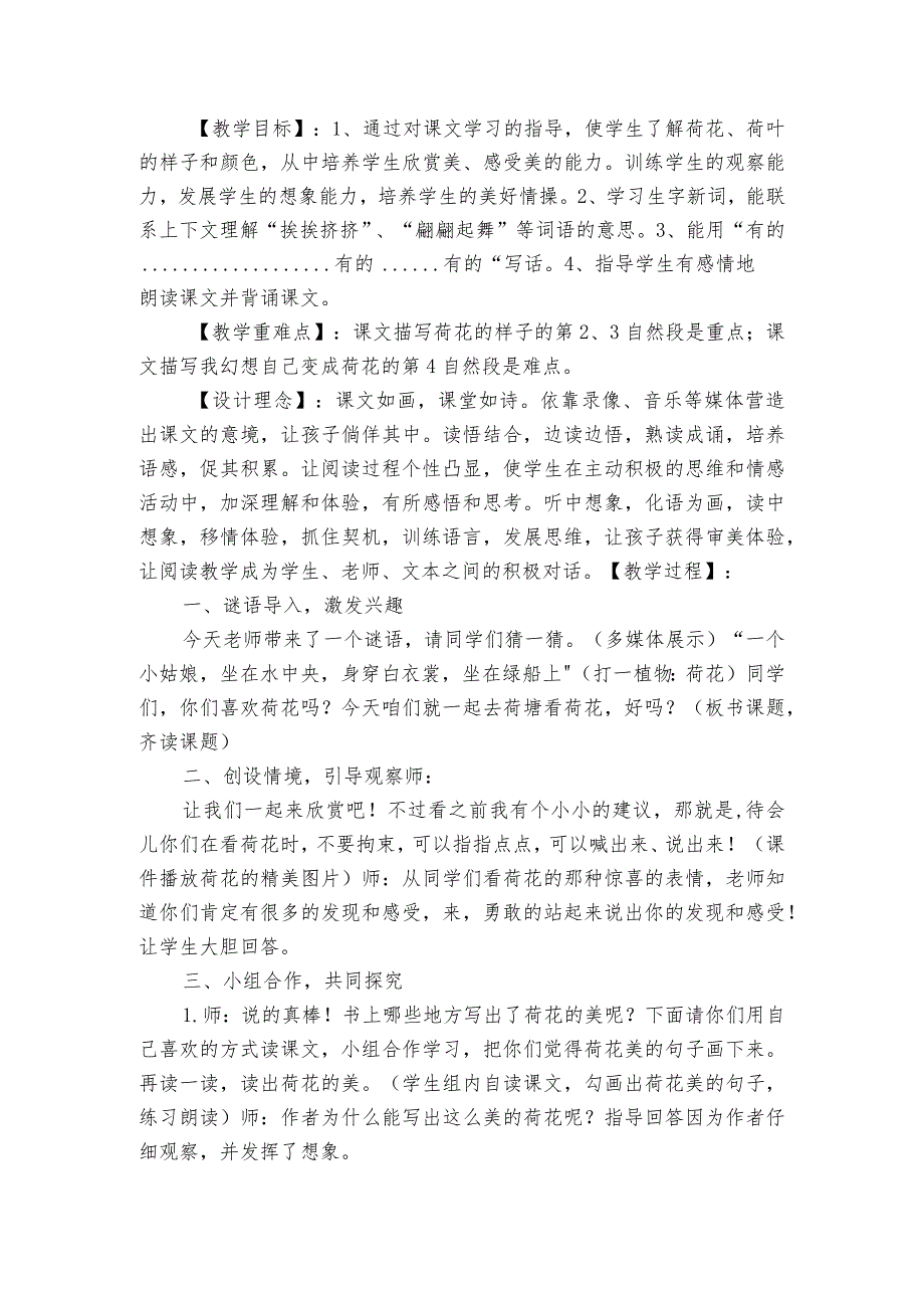 《荷花》 一等奖创新教学设计.docx_第2页