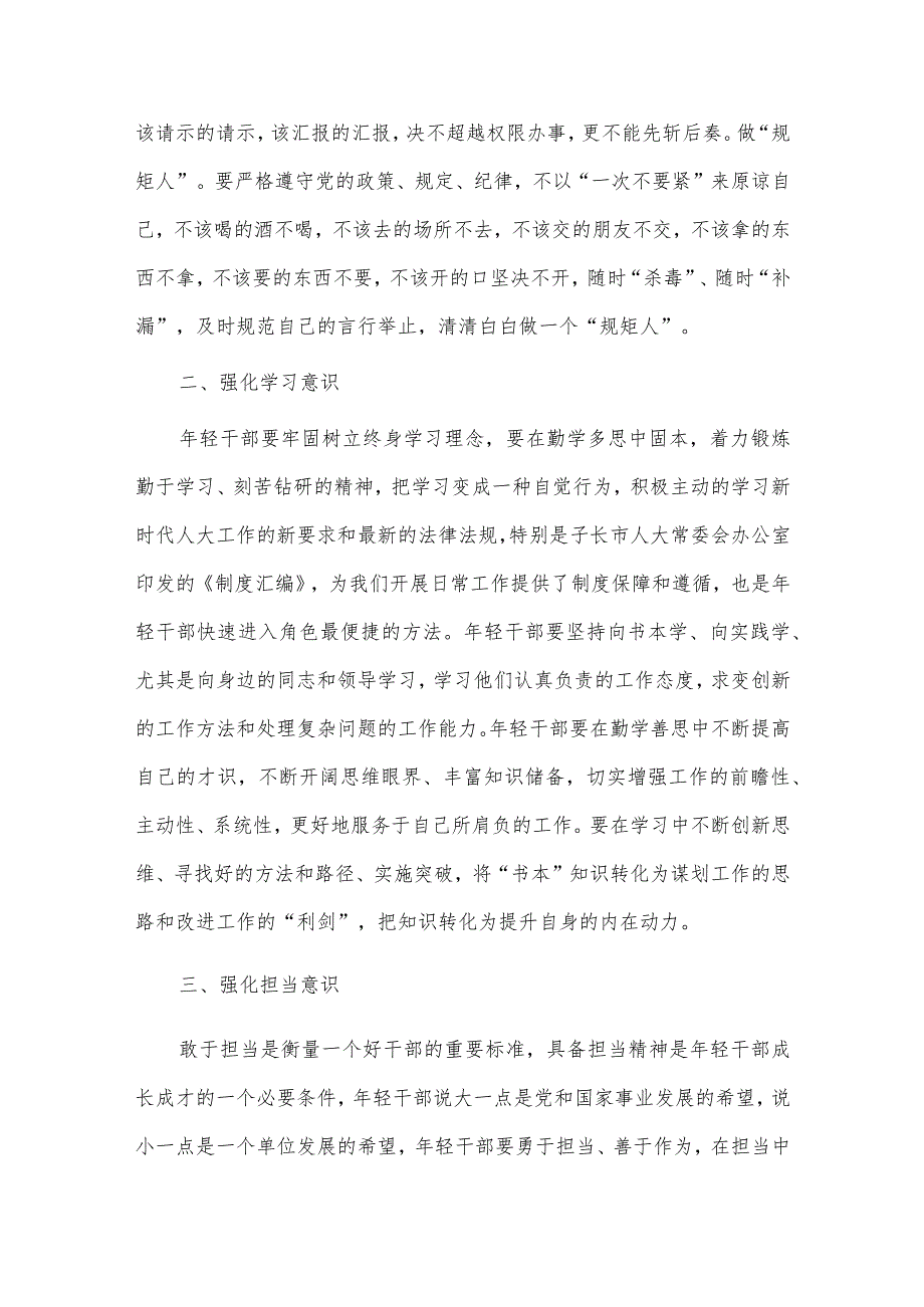 强化“3个意识”提升年轻干部综合能力交流发言稿、仓库管理员个人述职报告3篇.docx_第2页