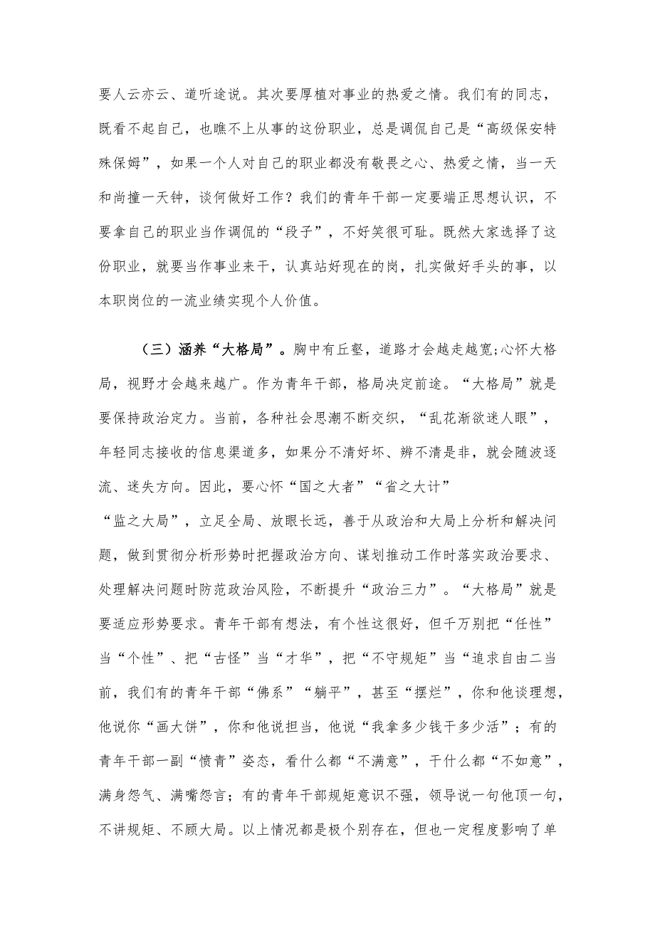 局领导在青年干部座谈会上的讲话.docx_第3页