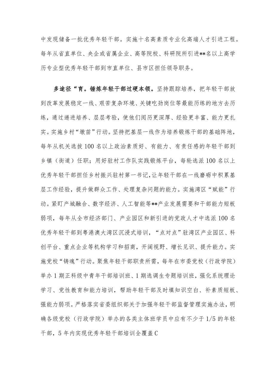 在全省年轻干部队伍建设工作观摩推进会上的发言.docx_第2页