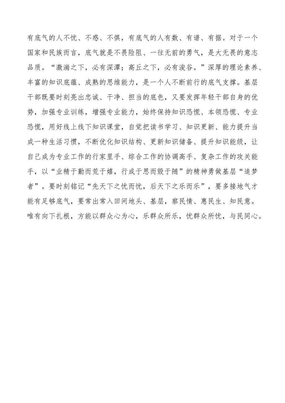 基层青年干部研讨发言材料年轻.docx_第3页