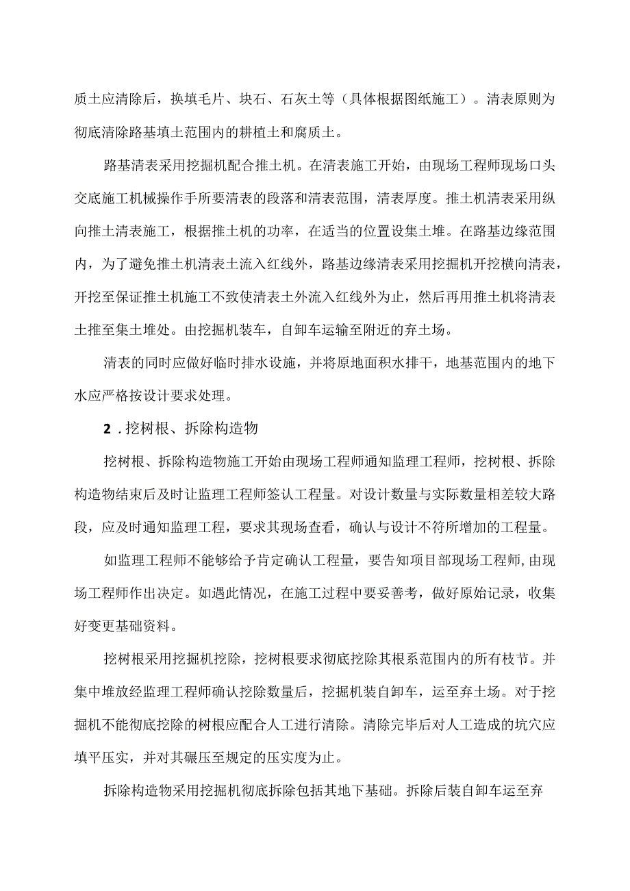 XX工程建筑项目清表施工方案（2023年）.docx_第2页