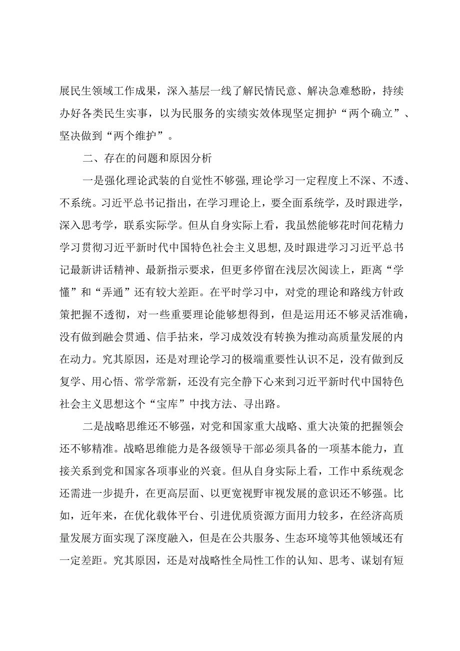 在第二批主题教育读书班上的交流发言.docx_第3页