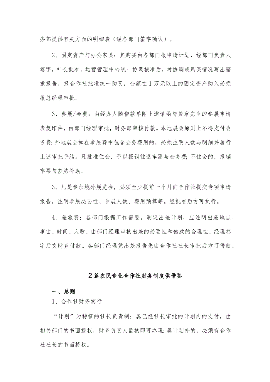 农民专业合作社财务制度、设备经理述职报4篇供借鉴.docx_第2页