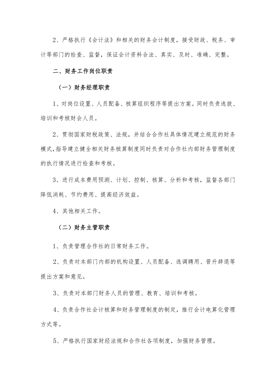 农民专业合作社财务制度、设备经理述职报4篇供借鉴.docx_第3页