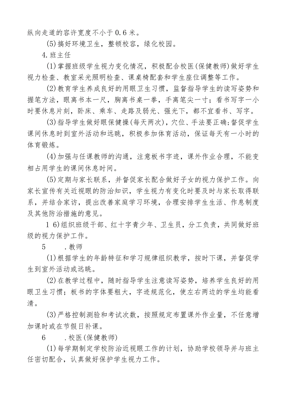 学校近视眼防控工作制度.docx_第2页