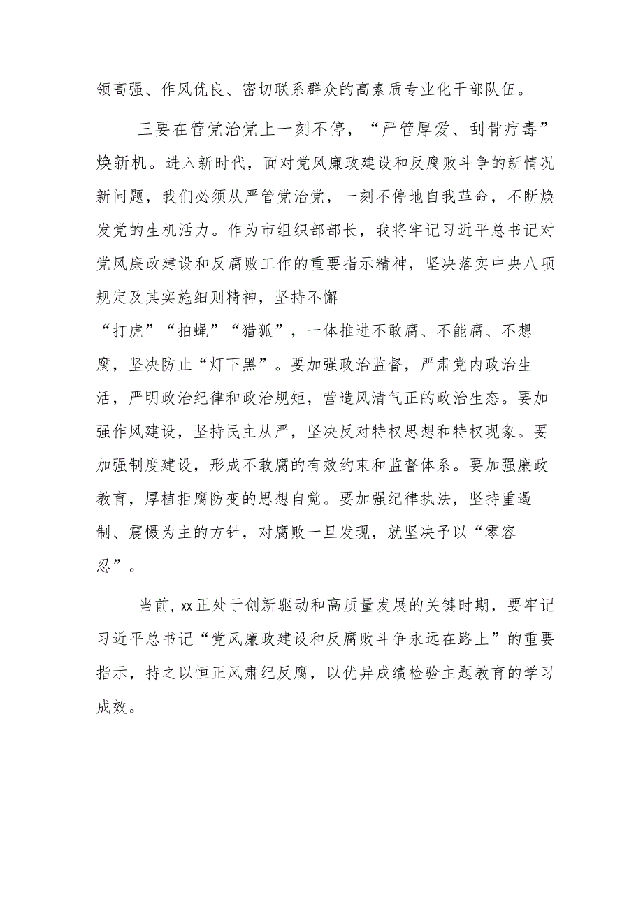 主题教育读书班研讨发言2篇.docx_第3页