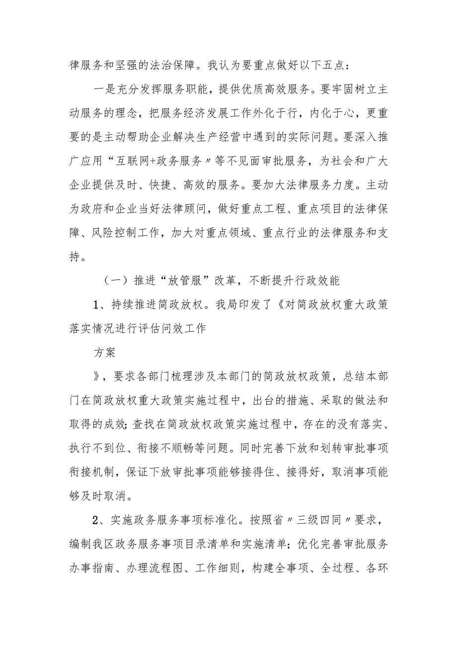 政法干部谈服务营商环境发言提纲.docx_第2页