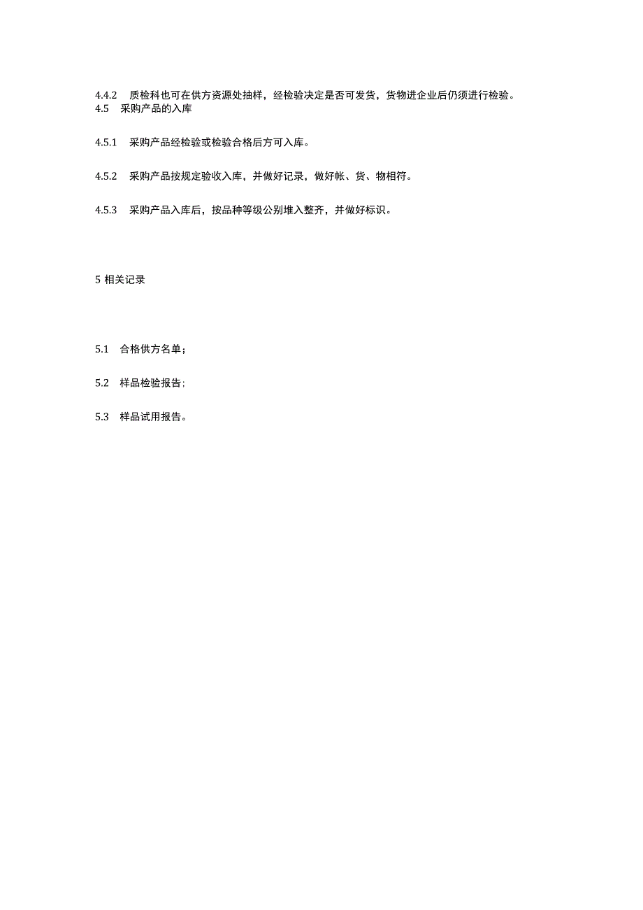 食品生产企业食品安全管理制度17.采购质量管理制度.docx_第3页
