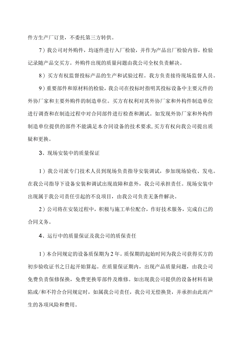 XX机电设备有限公司设备质量控制措施（2023年）.docx_第2页