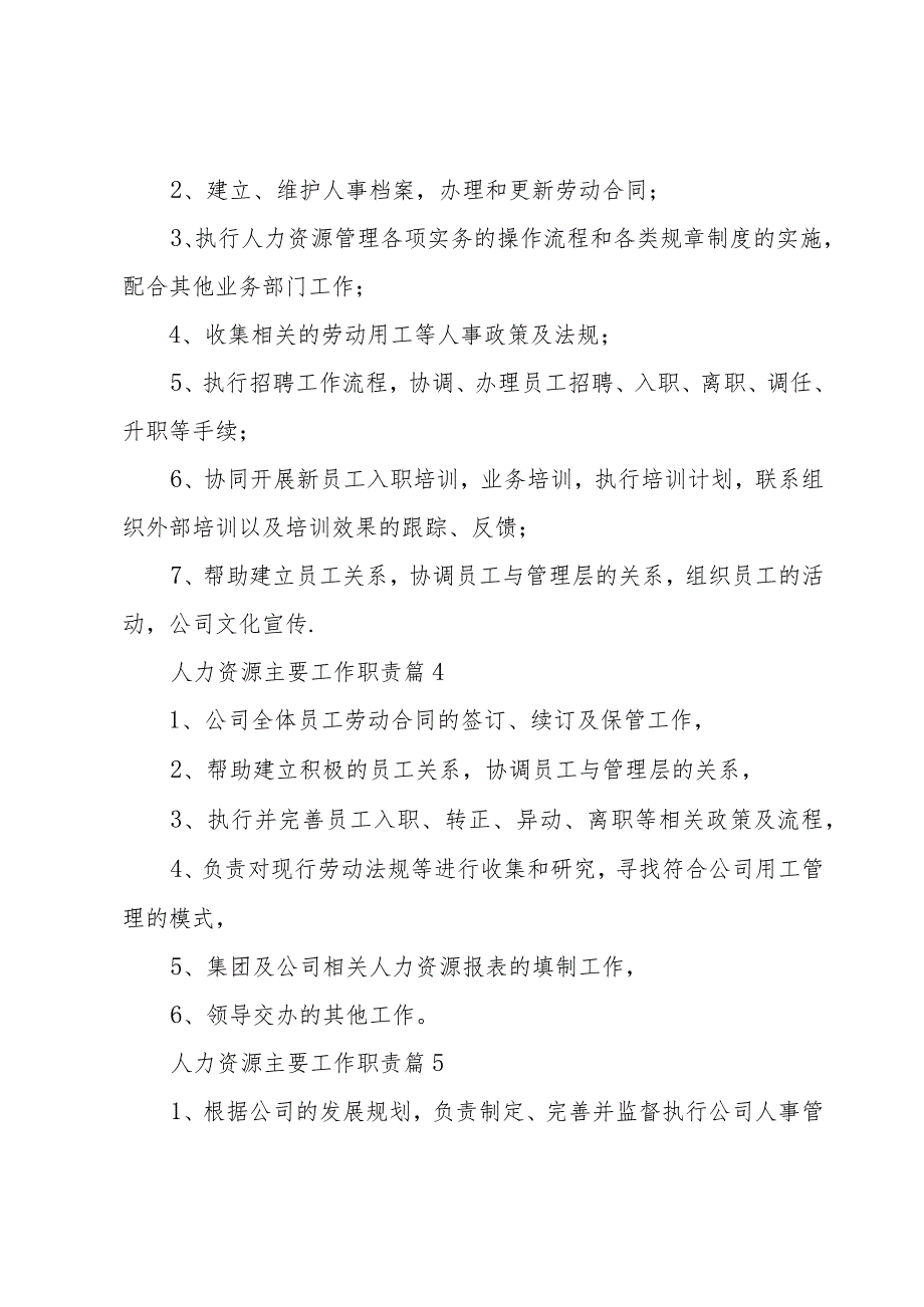 人力资源主要工作职责（30篇）.docx_第2页