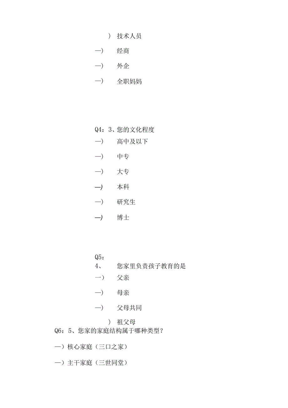 家长学校家校合力调查问卷.docx_第3页