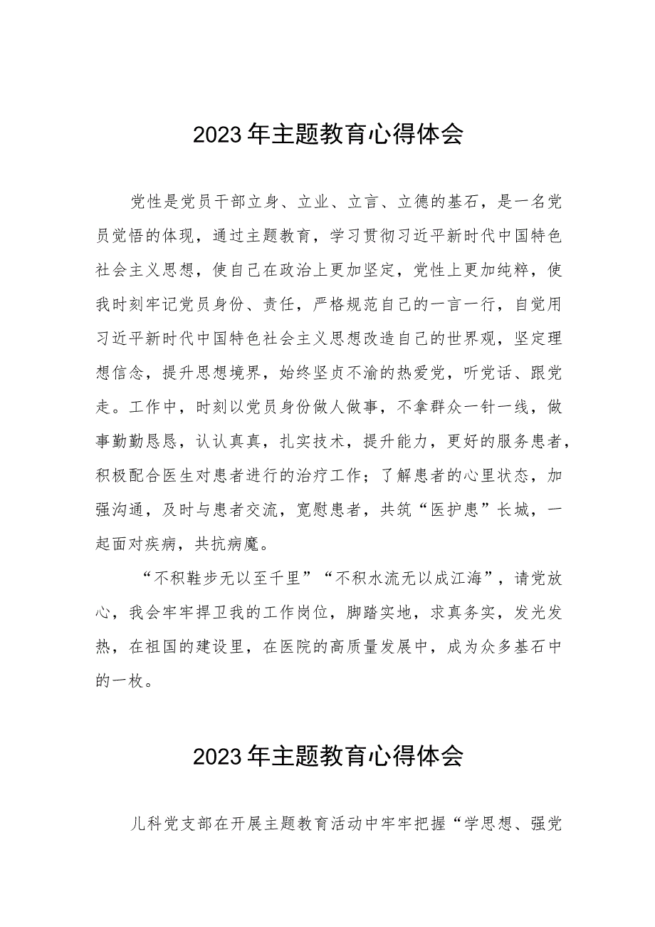 医院党员干部关于主题教育的心得体会六篇.docx_第1页