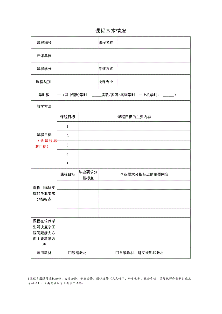 课程教学大纲.docx_第3页