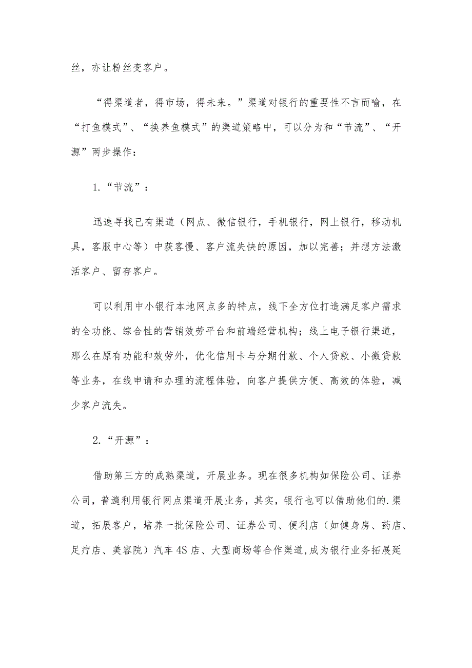 银行如何提升竞争力.docx_第3页