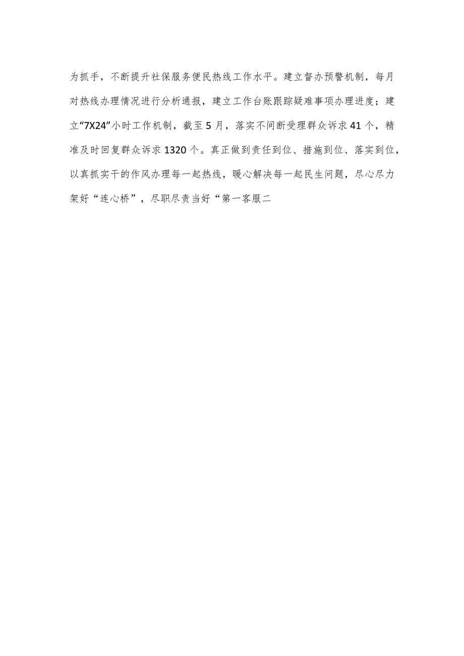 社保办事处2023年度强化党建引领优化营商环境工作汇报.docx_第2页