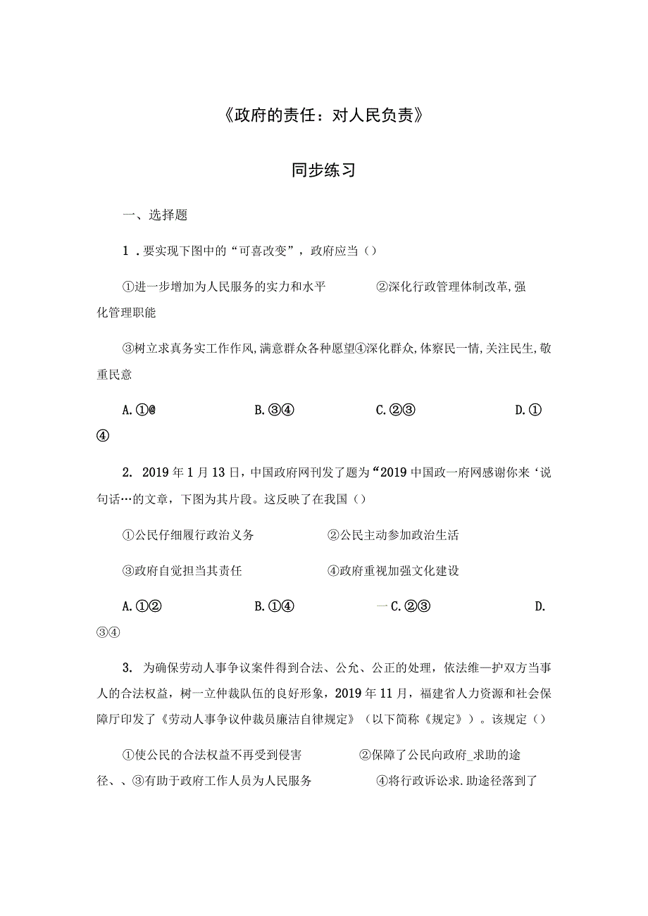 【同步练习】《3.2 政府的责任：对人民负责》.docx_第1页