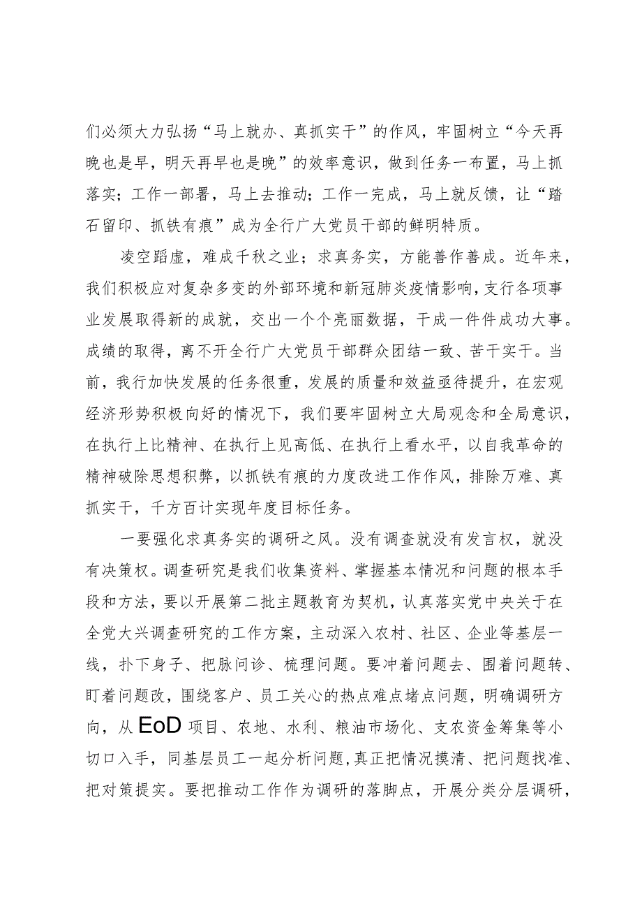 银行党员干部主题教育研讨发言：变制度执行力为现实生产力.docx_第2页