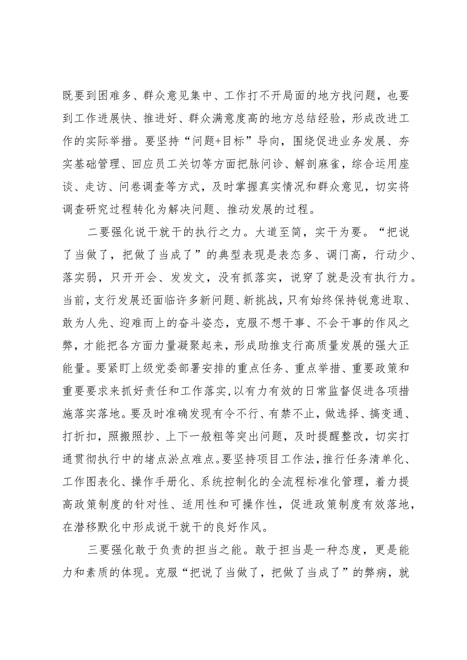 银行党员干部主题教育研讨发言：变制度执行力为现实生产力.docx_第3页