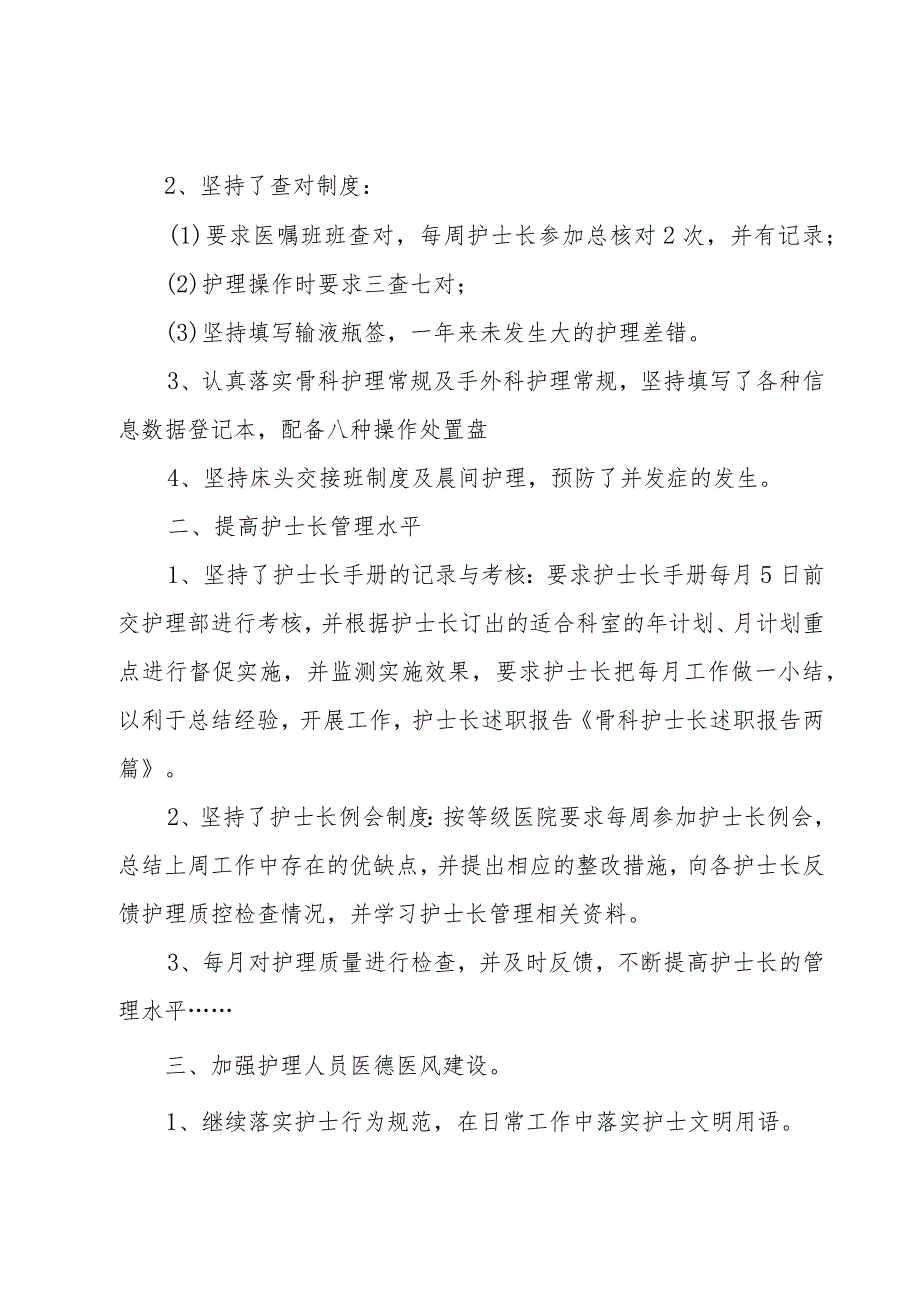 有关骨科护士年终个人总结.docx_第2页