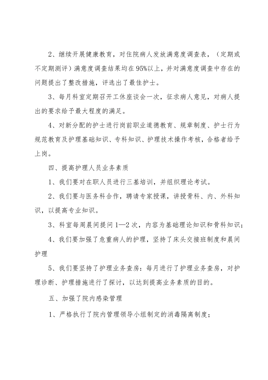 有关骨科护士年终个人总结.docx_第3页