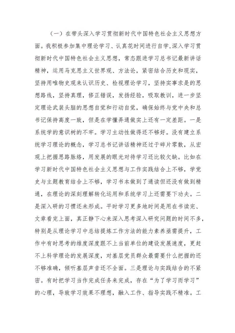 党委班子考核民主生活会对照检查材料.docx_第2页