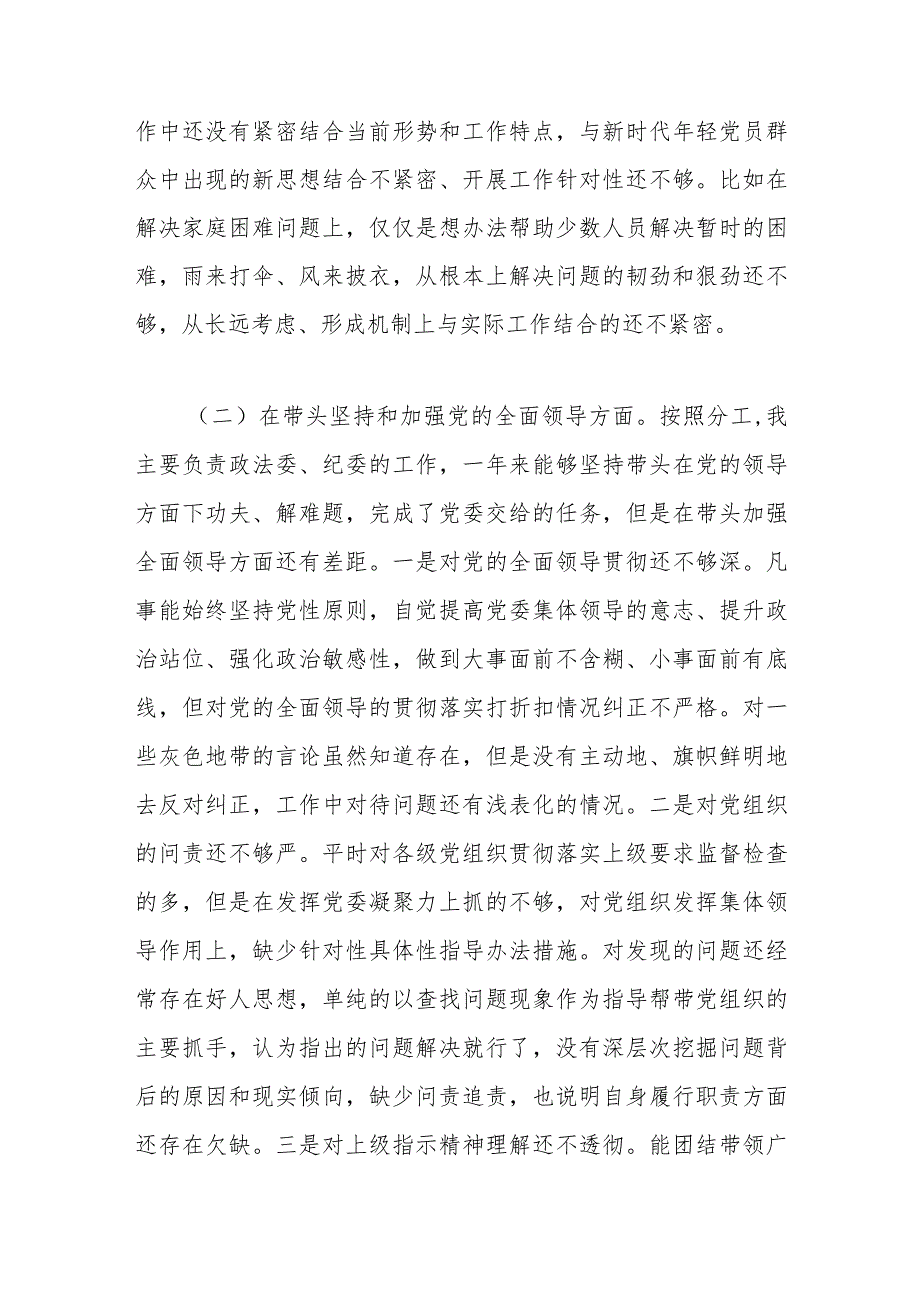 党委班子考核民主生活会对照检查材料.docx_第3页