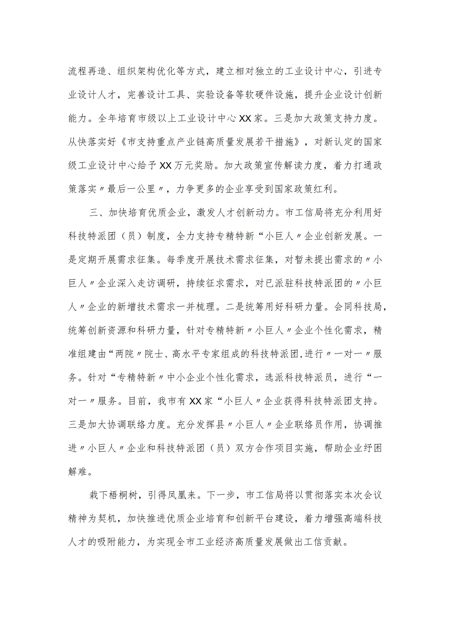 工信局在市委人才工作领导小组会议上发言材料.docx_第2页