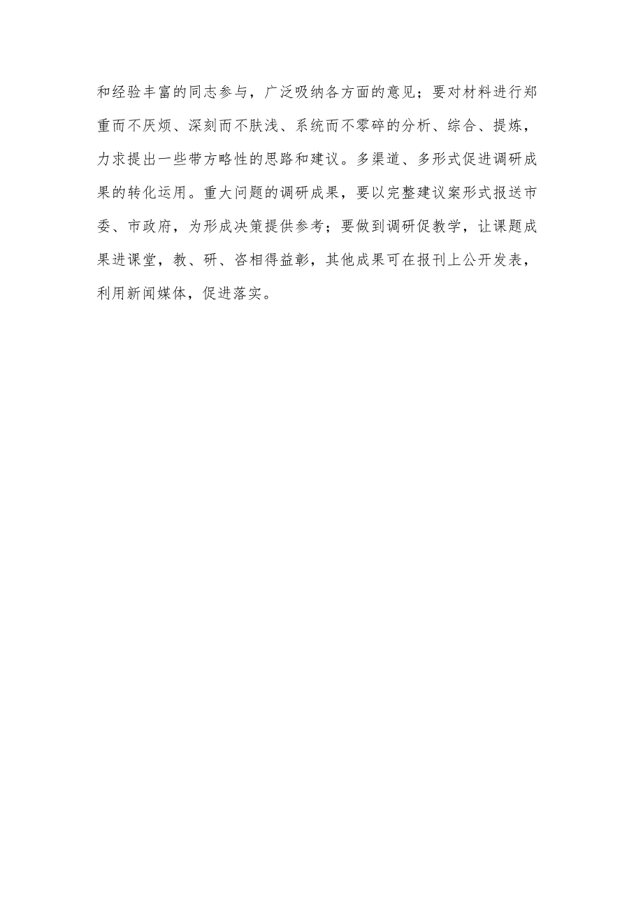 在机关党支部调查研究专题研讨交流会上的讲话稿范文.docx_第3页