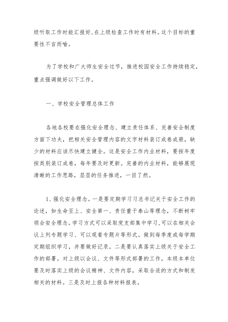 在中秋、国庆期间校园安全工作推进会上的讲话.docx_第2页