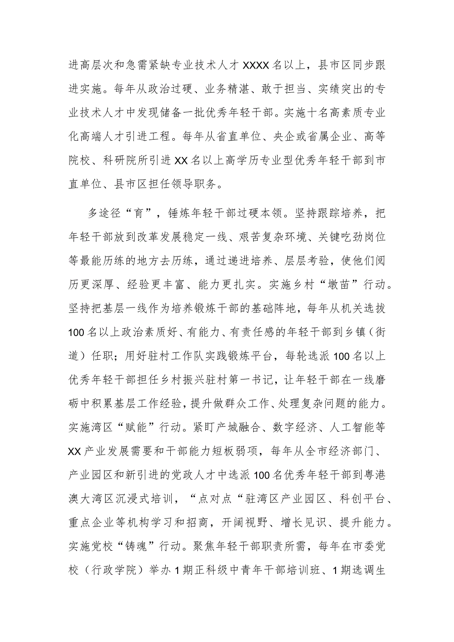 在全省年轻干部队伍建设工作观摩推进会上的发言 .docx_第2页