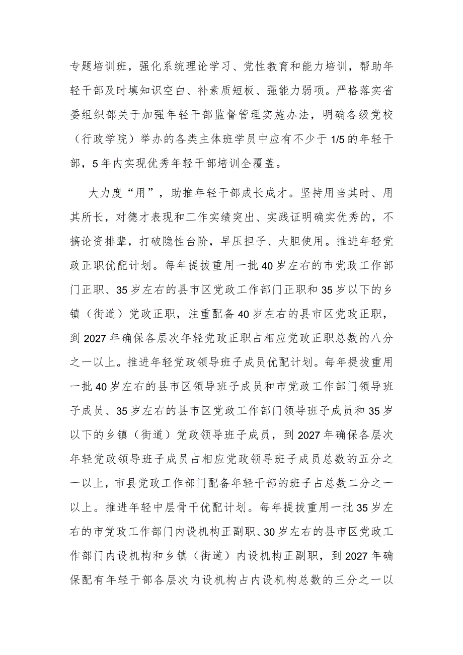 在全省年轻干部队伍建设工作观摩推进会上的发言 .docx_第3页