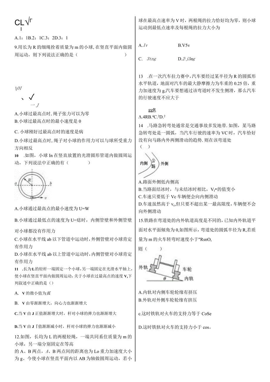 【题型归类练习】圆周运动.docx_第2页