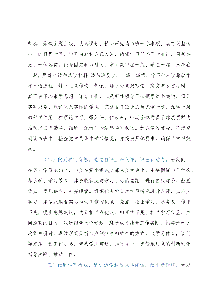 第二批学习贯彻2023年主题教育专题读书班结业讲话提纲.docx_第2页